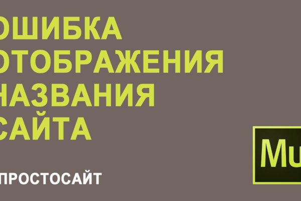 Не получается зайти на кракен